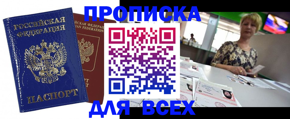 купить прописку в Меленках