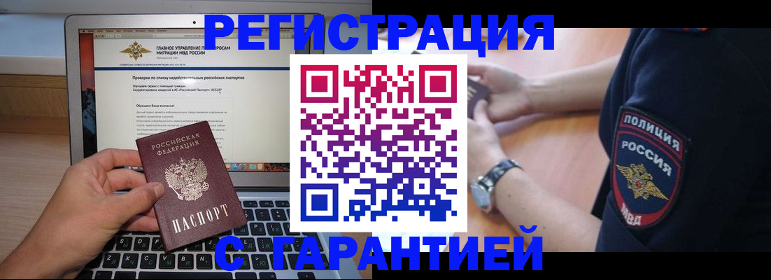 временная регистрация законно в Меленках