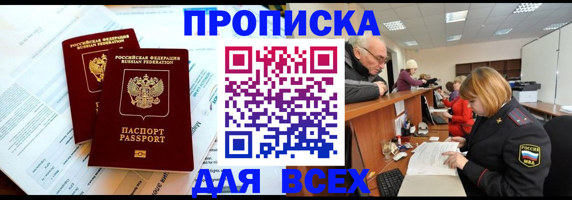 прописка паспорт в Меленках