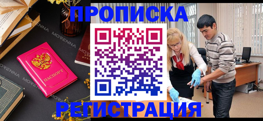 купить прописку в Меленках